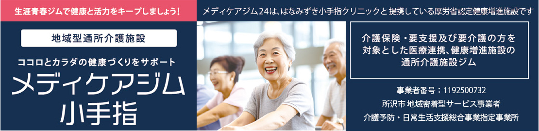 所沢市 地域密着型通所介護