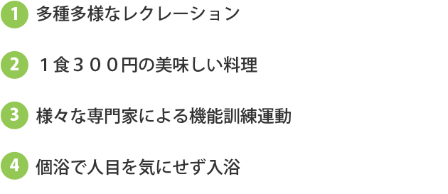 4つの特徴